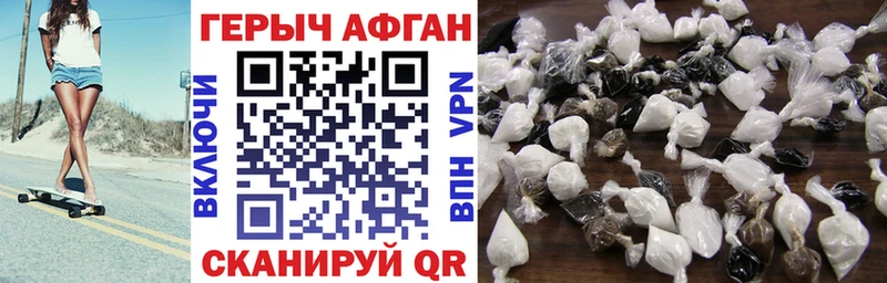 ГЕРОИН Афган Новотроицк
